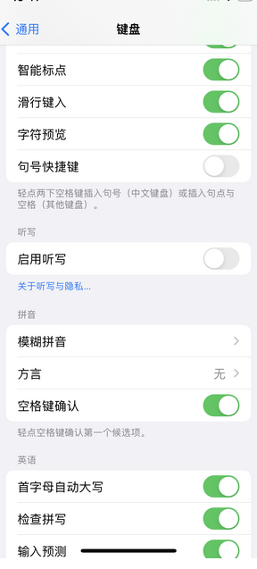 长寿苹果14维修店分享iPhone14如何快速打字