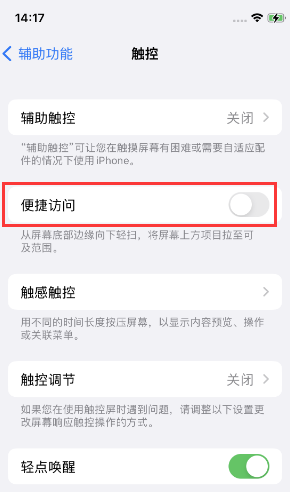 长寿苹果14维修店分享iPhone14到手后建议关闭的几个功能