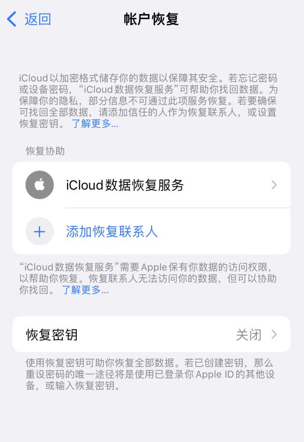 长寿苹果维修如何避免被他人利用该密钥锁定AppleID帐户 